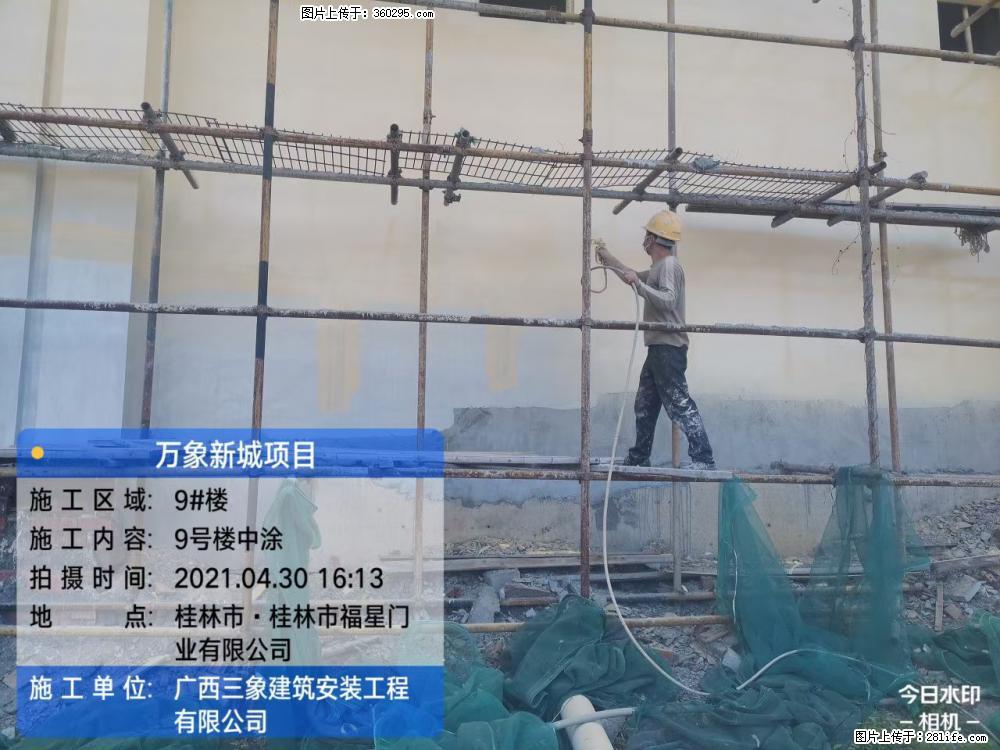 万象新城项目：9号楼中涂(14) - 定西三象EPS建材 dx.sx311.cc