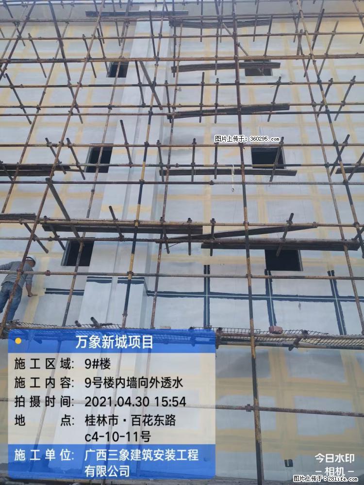万象新城项目：9号楼内墙向外透水(15) - 定西三象EPS建材 dx.sx311.cc